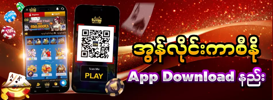 MMKBet777 App ‌‌ဒေါင်းလုပ်နည်း