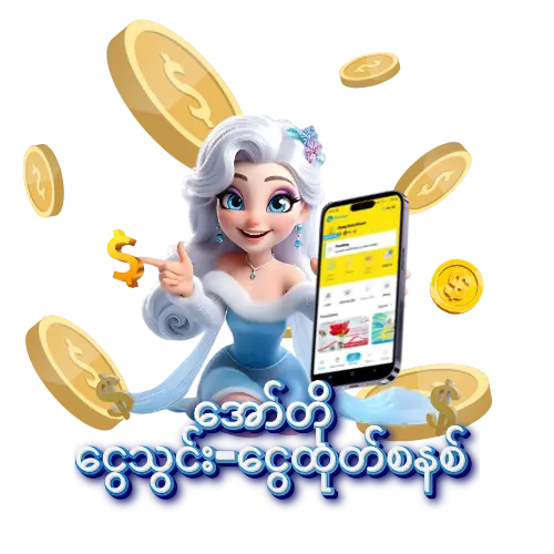 MMKBet777 အော်တိုစနစ် 