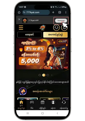 app download လုပ်နည်း 