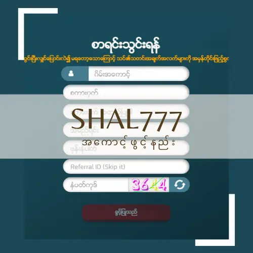 SHAL777 အွန်လိုင်းကာစီနို အကောင့်ဖွင့်နည်း 