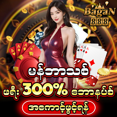 MMKBet777 vs bagan88